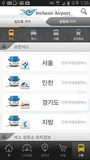 仁川机场软件截图0