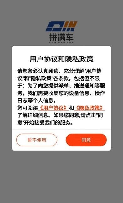 拼满车软件截图0