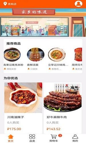 策沃易购软件截图1