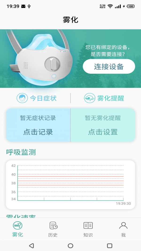 雾化助手软件截图0