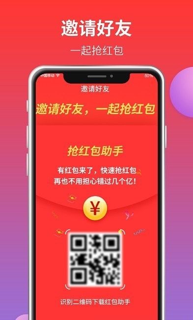 红包来了提示音软件截图0