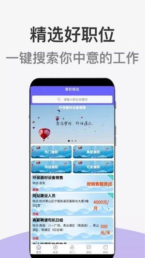 兼职精选助手软件截图1