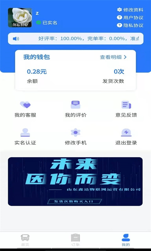 鑫达货主端软件截图2