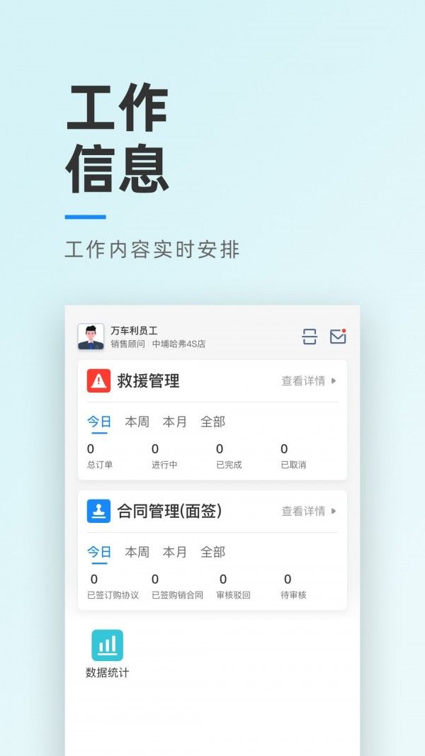 万车利助手软件截图3