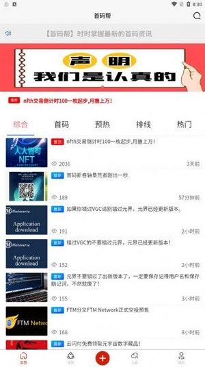 首码帮软件截图1