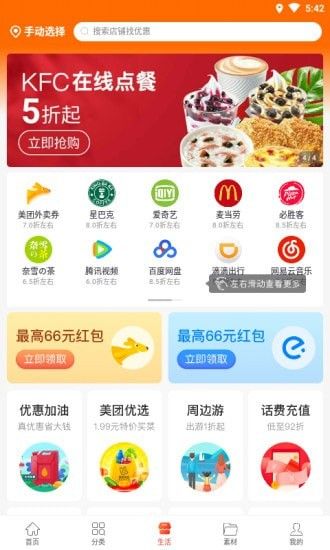 惠兔生活软件截图2