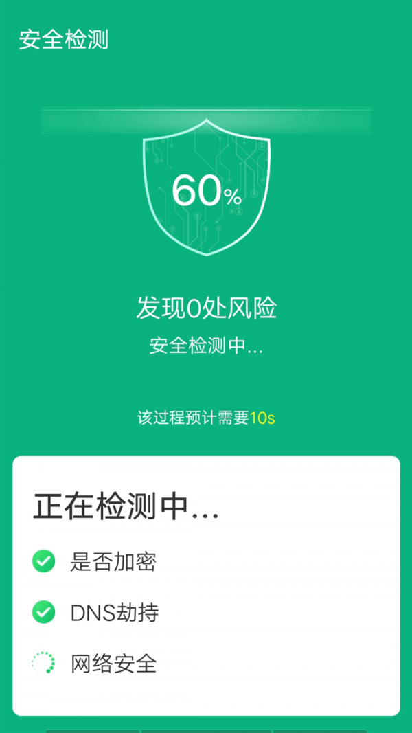 青春wifi易连软件截图2