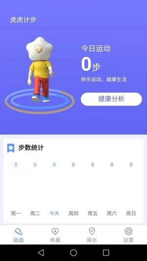 虎虎计步软件截图1