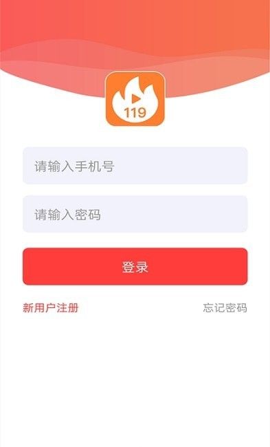 应急119软件截图1