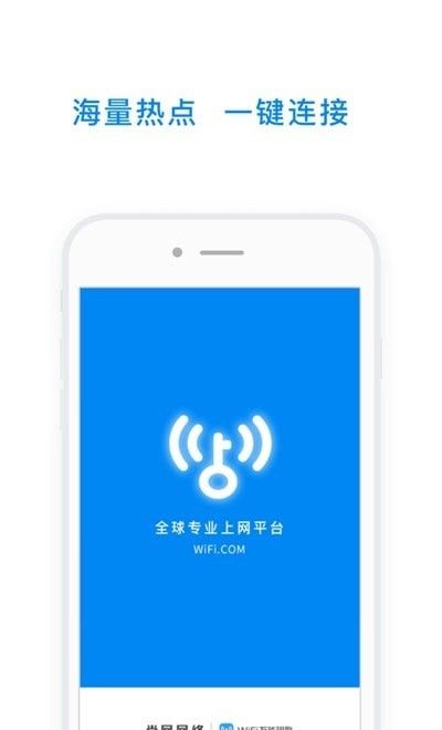 wlan万能钥匙软件截图2