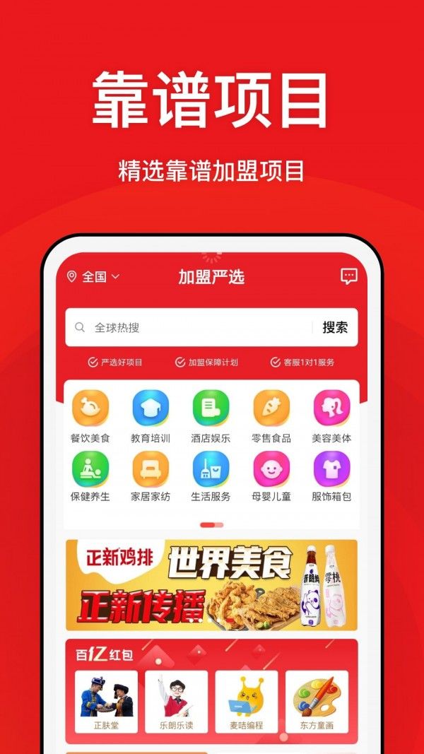 全球加盟网精选版软件截图0