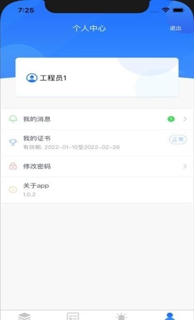 欢乐云慧巡检软件截图2