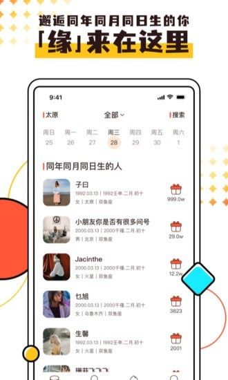 同一天生日群软件截图3