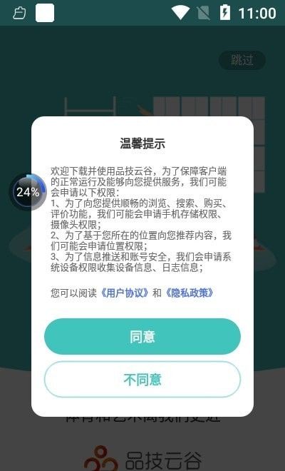 品技云谷软件截图1