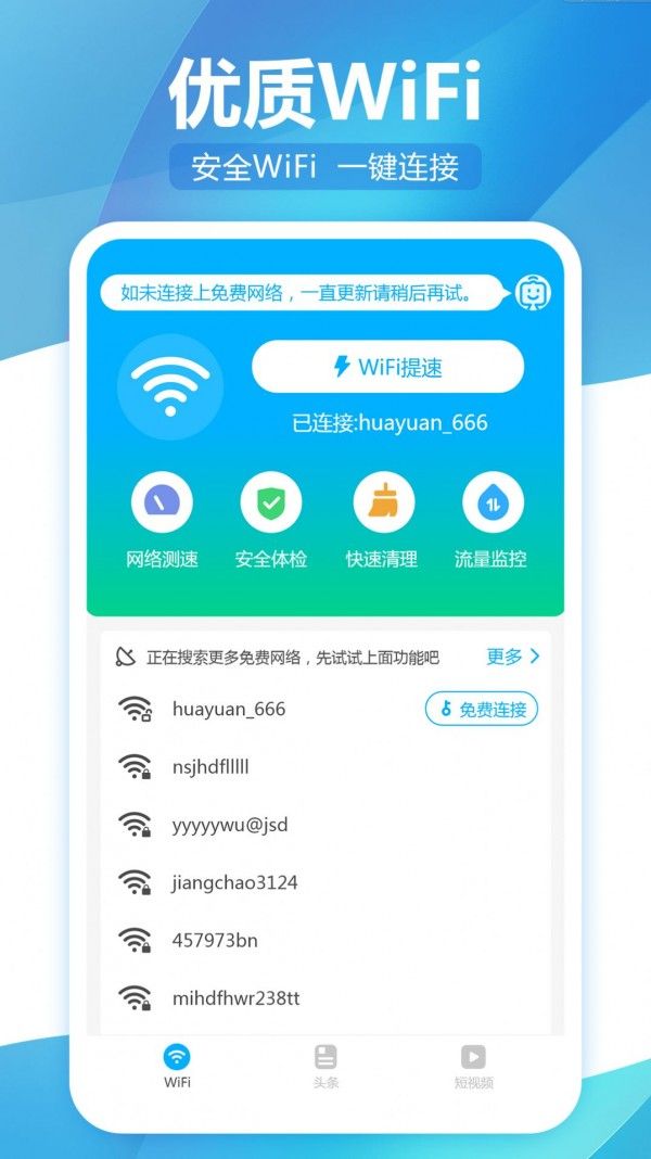 无线WiFi精灵