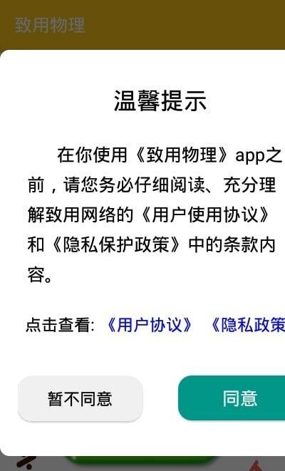 致用物理软件截图1