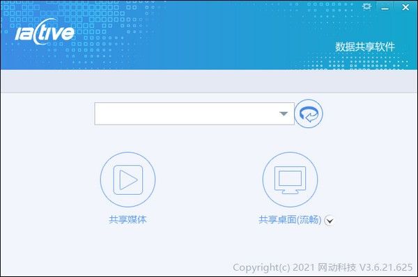 网动数据共享软件(ActiveDshare)下载