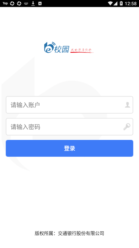 交行e校园软件截图1