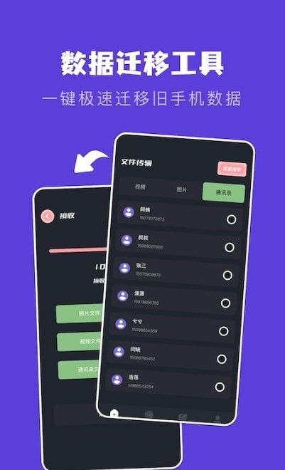 手机互相传数据迁移软件截图0