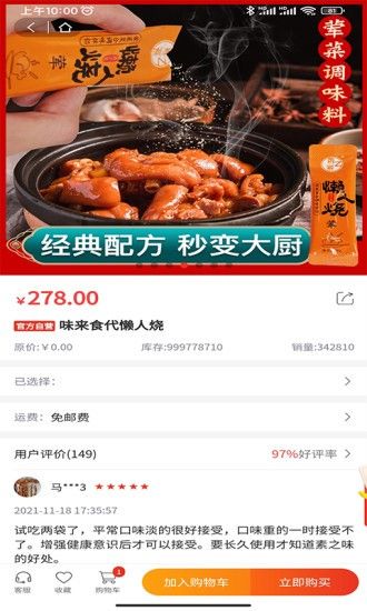 味来食代软件截图2