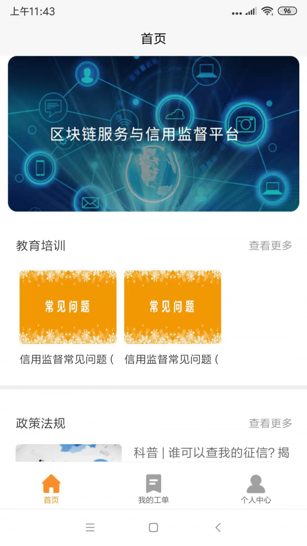 公信监督软件截图0