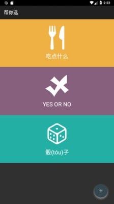 帮你选软件截图1