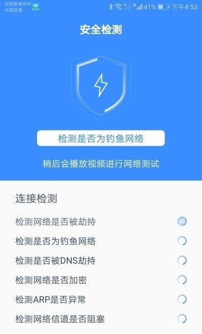 智能WiFi助手安全检测一键连软件截图1