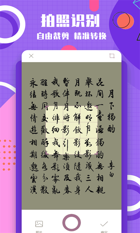 图片转换文字软件截图1