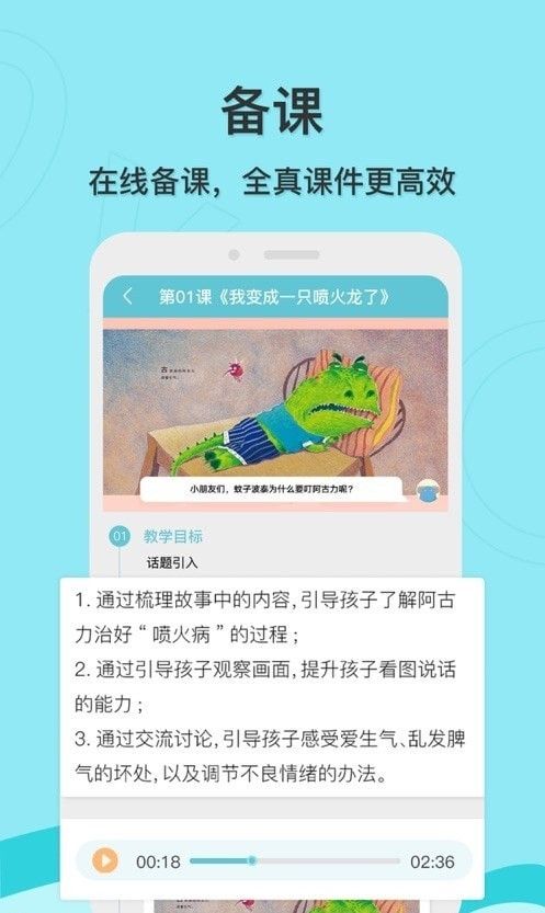 启圆教育教师端软件截图2