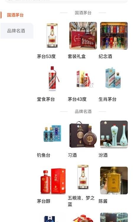 酒洲通精选软件截图1