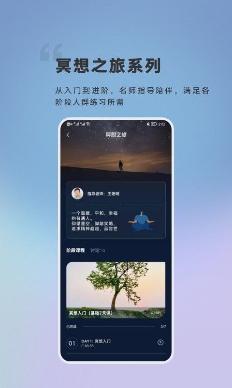 FLOW冥想软件截图2