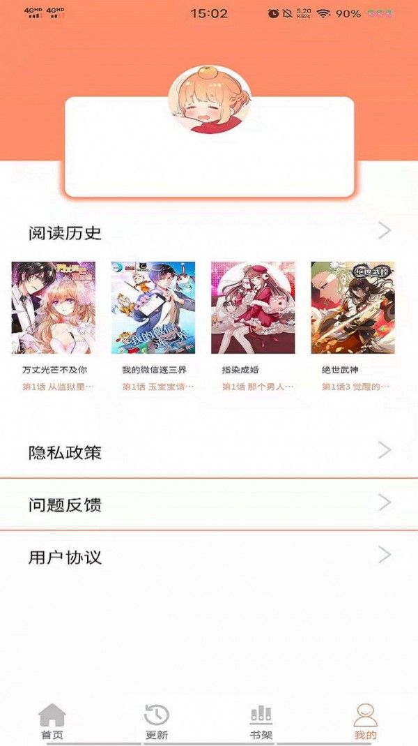 二次元漫画之家软件截图0