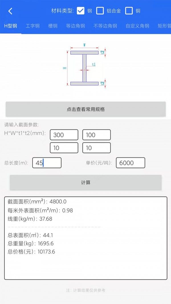 算料套裁大王软件截图1