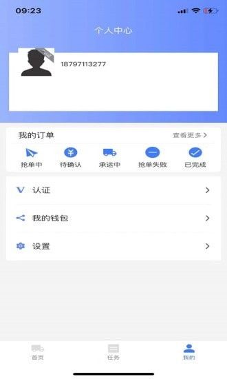 金豆豆司机软件截图3