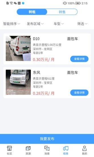 运力宝司机版软件截图2