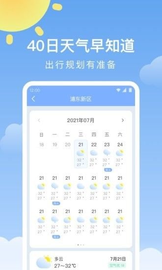 晴暖天气软件截图3