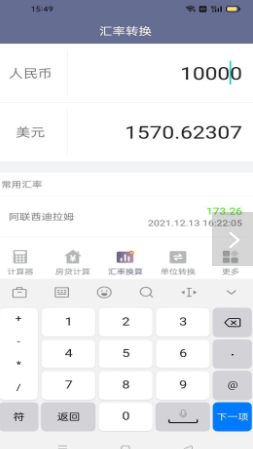 不伤脑计算器软件截图1