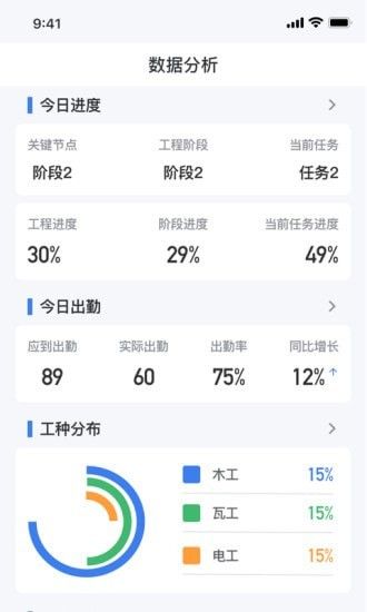 原筑云软件截图3