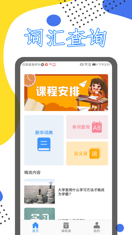 学习课程伴侣软件截图0