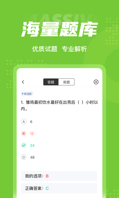 畜牧技术员考试聚题库软件截图2