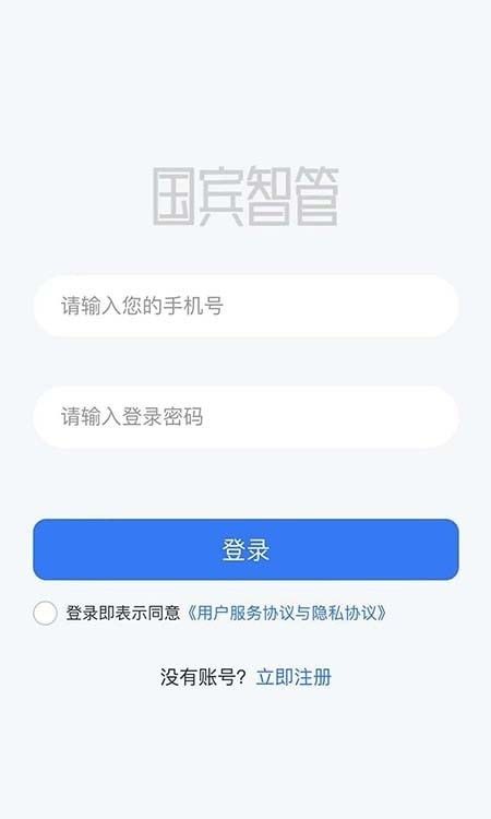 国宾智管软件截图1