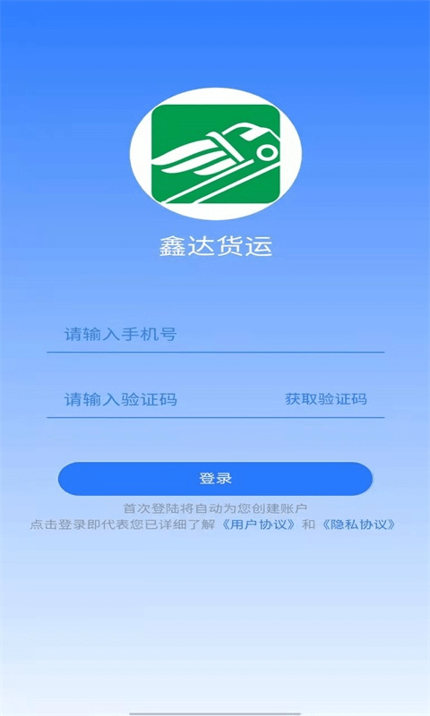 鑫达货主端软件截图3