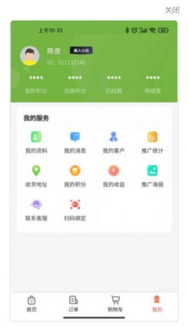 捷安盛软件截图2