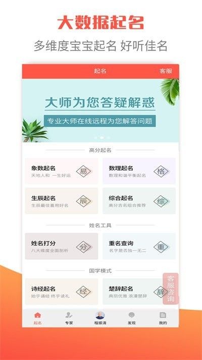 衍心国学起名取名字软件截图3