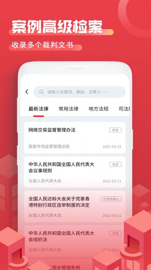 裁判文书馆软件截图2