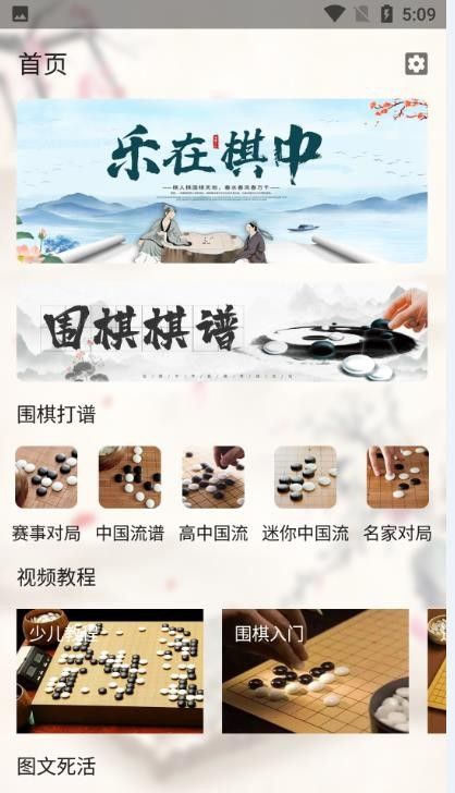 少儿围棋软件截图0