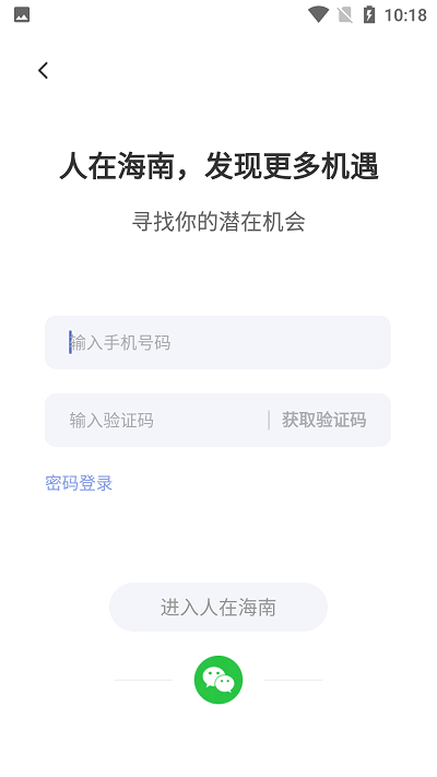 人在海南软件截图1