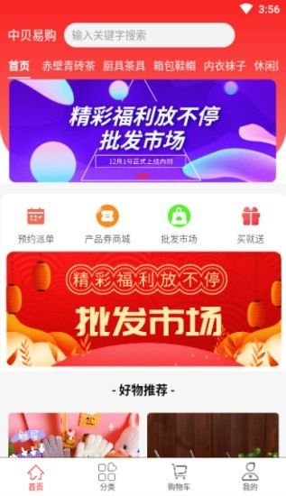 中贝易购软件截图0