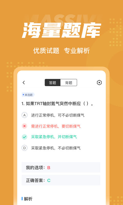 冶金煤气作业聚题库软件截图2