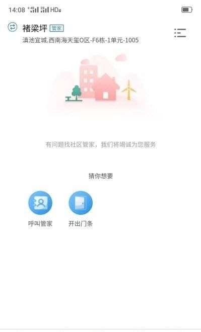 星管家U+软件截图1